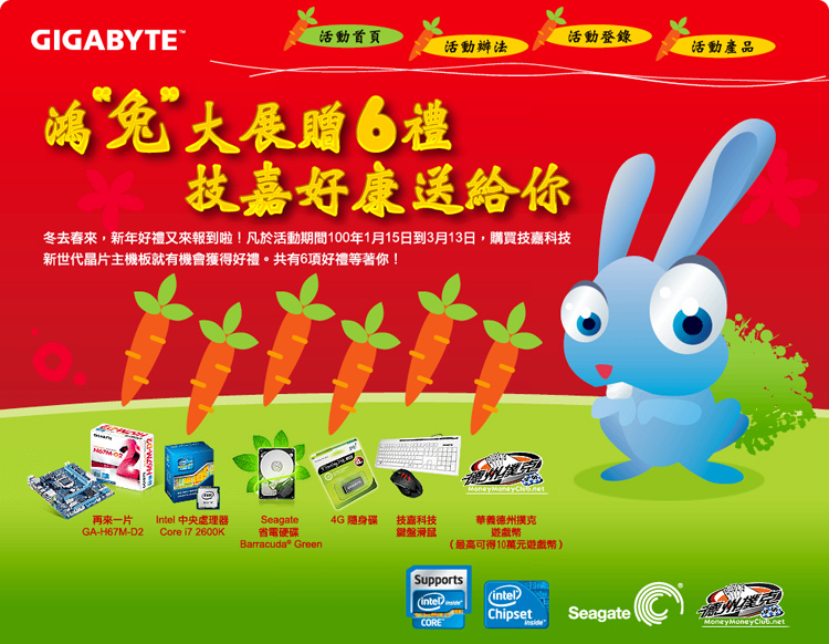 110119_gigabyte.jpg