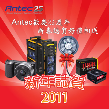 110126_antec.jpg