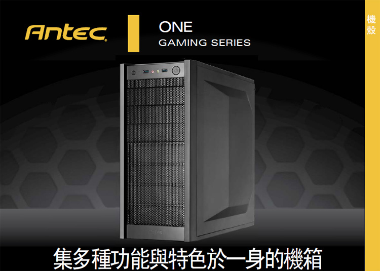 120210_antec.jpg