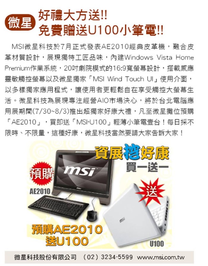 news_msi_0907event.jpg