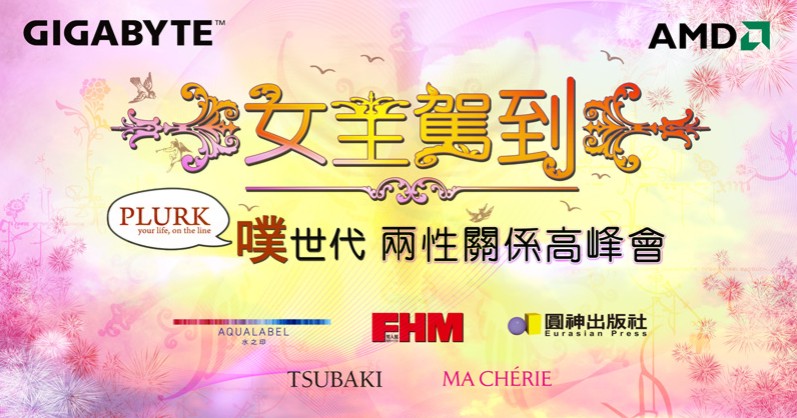 gigabyte_plurk_event_1.jpg