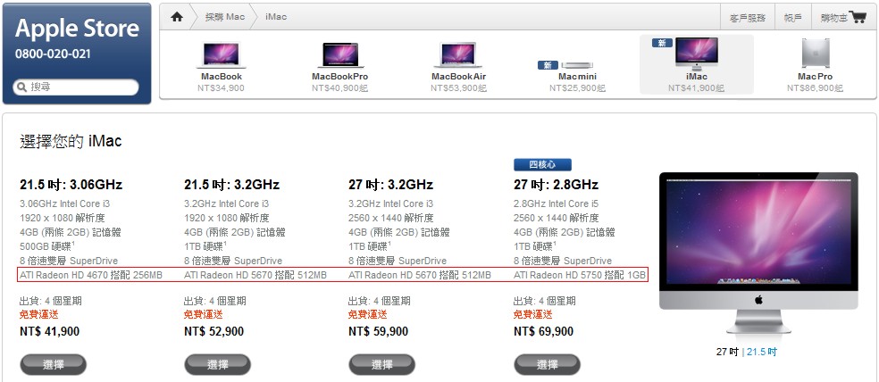 apple_imac_ati.jpg