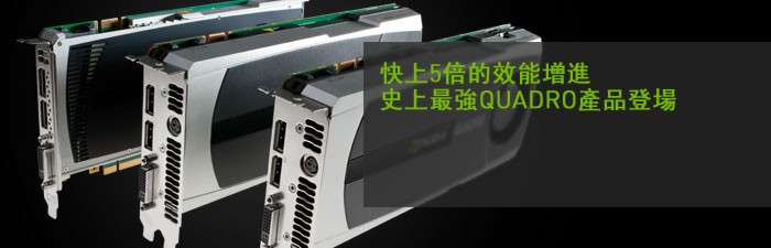 nvidia_quadro_fermi.jpg