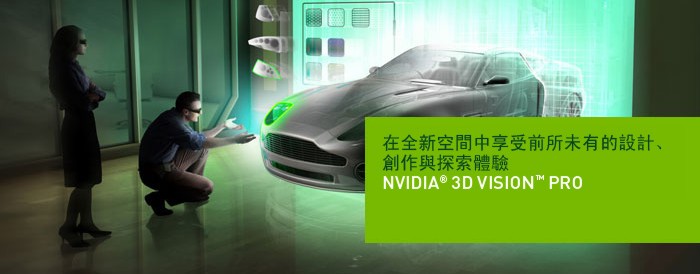 nvidia_3dvision_pro_1.jpg