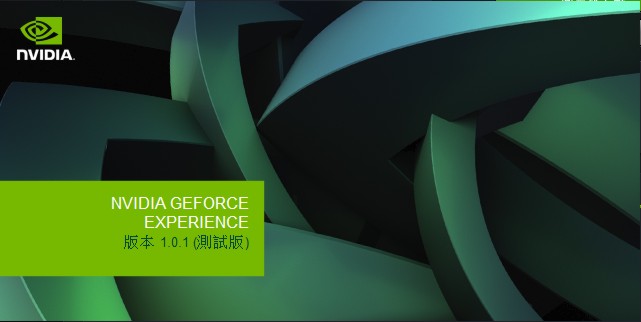 nvidia_GeForce_Experience_beta_1.0.1.0.jpg