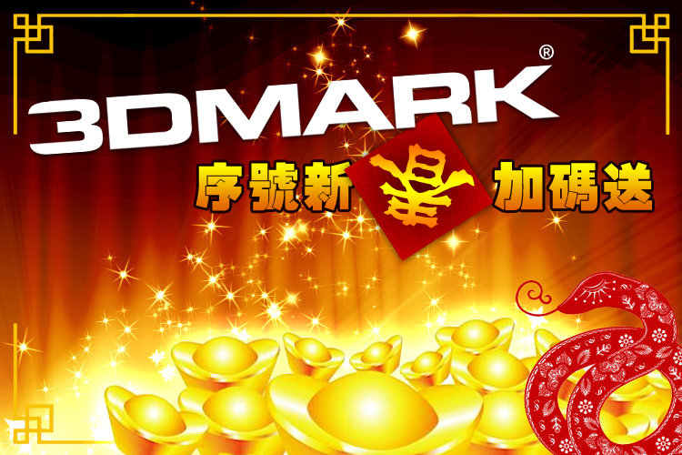 3dmark_new_year_event.jpg