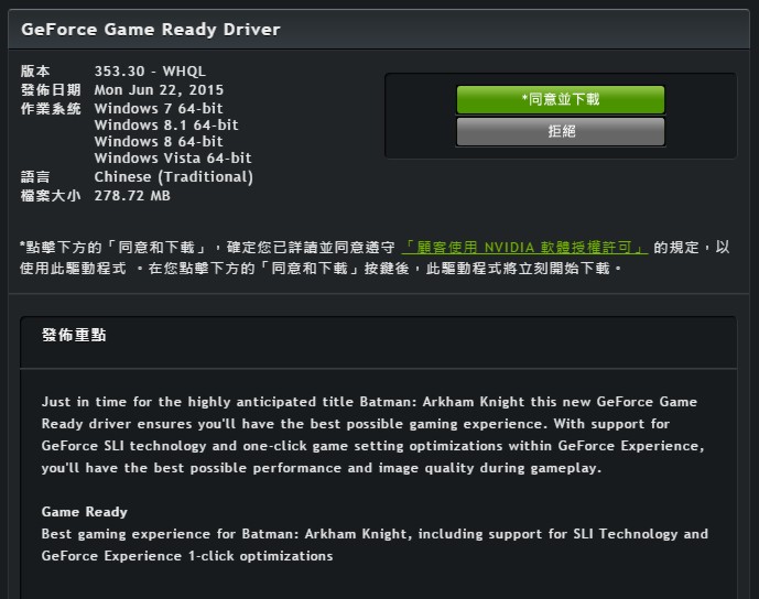 nvidia_geforce_353.30_whql_1.jpg