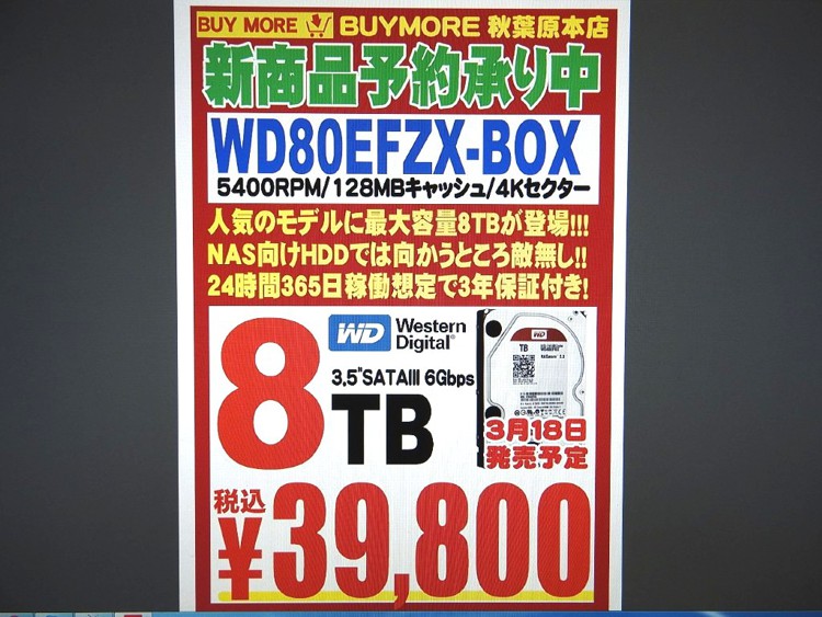 wd_red_8tb_jp_1.jpg