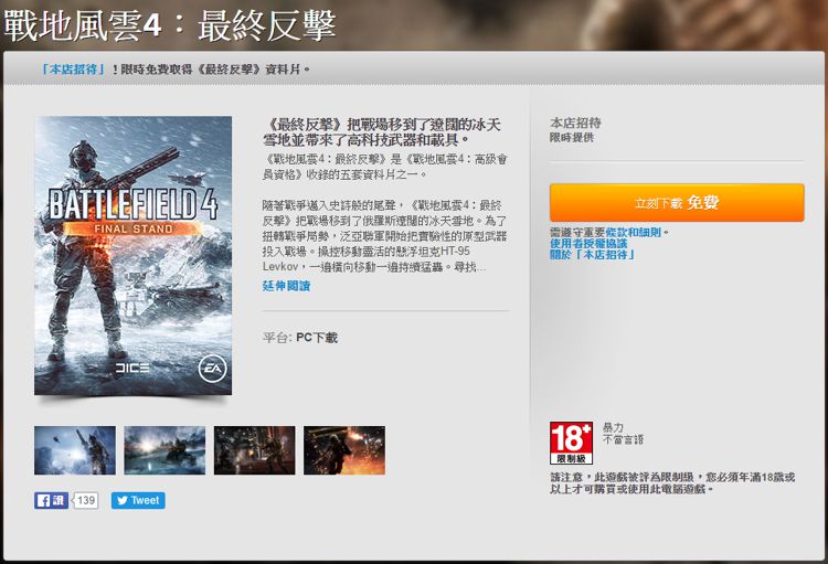 bf4_final_stand_5.jpg