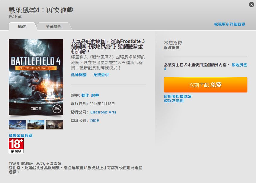 bf4_sa_free_1.jpg