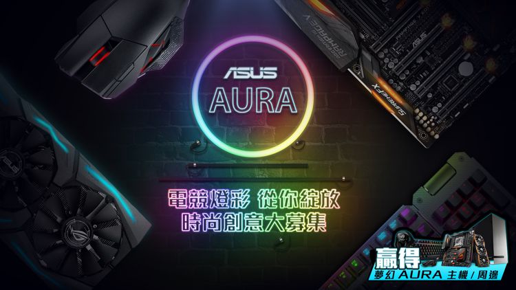 asus_aura_event_1.jpg