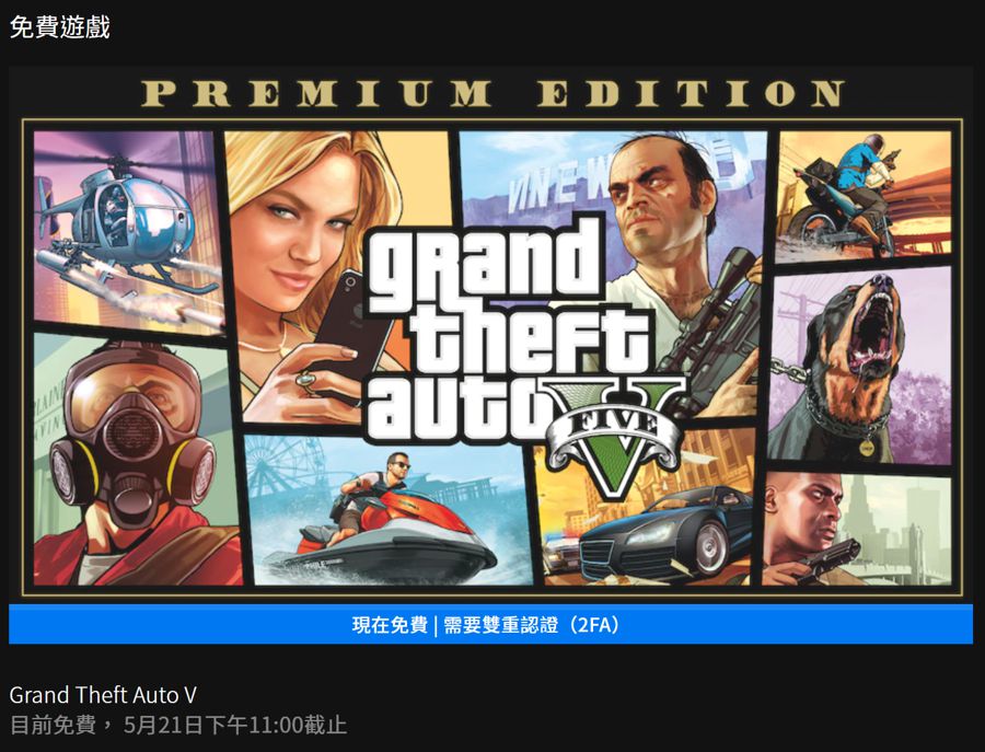 gta5_free.jpg