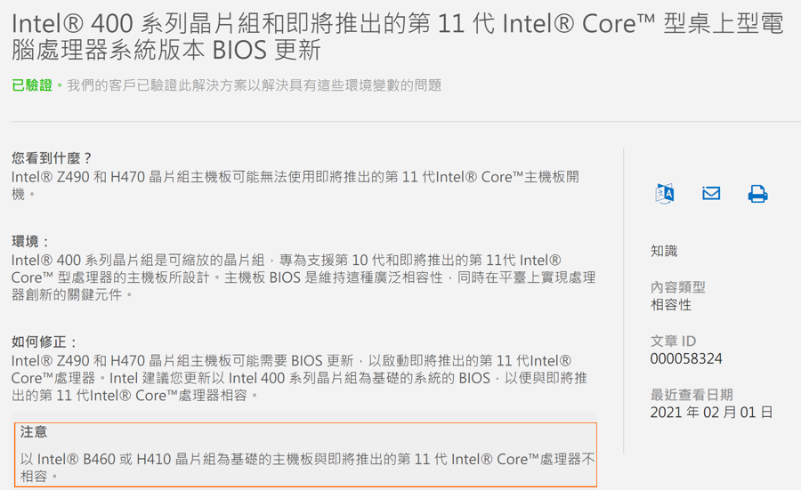 Intel-H410-B460-Rocket-Lake.png