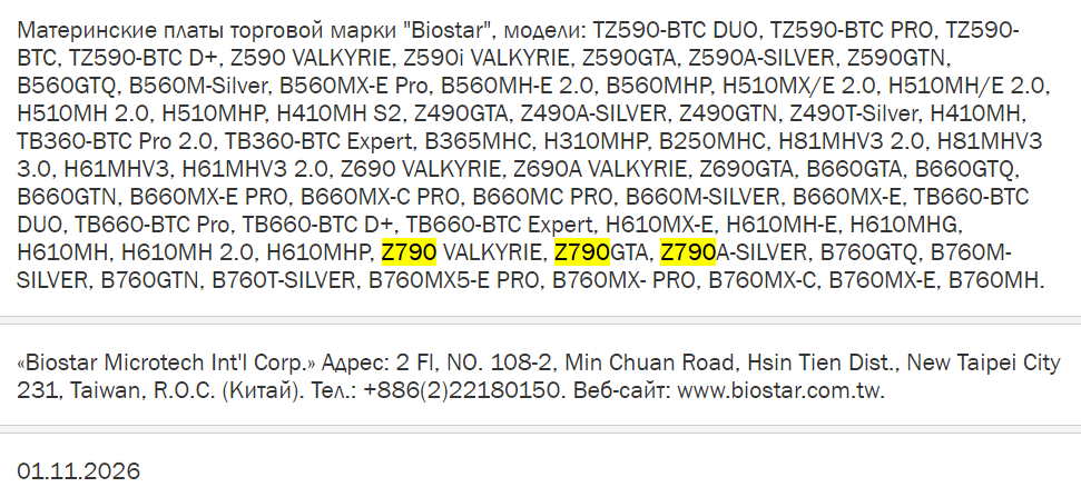 Biostar-Z790-Motherboards.png