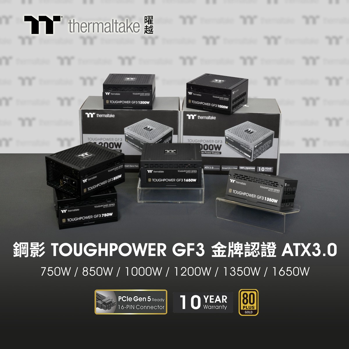 [情報] TT 曜越推出ATX 3.0電源