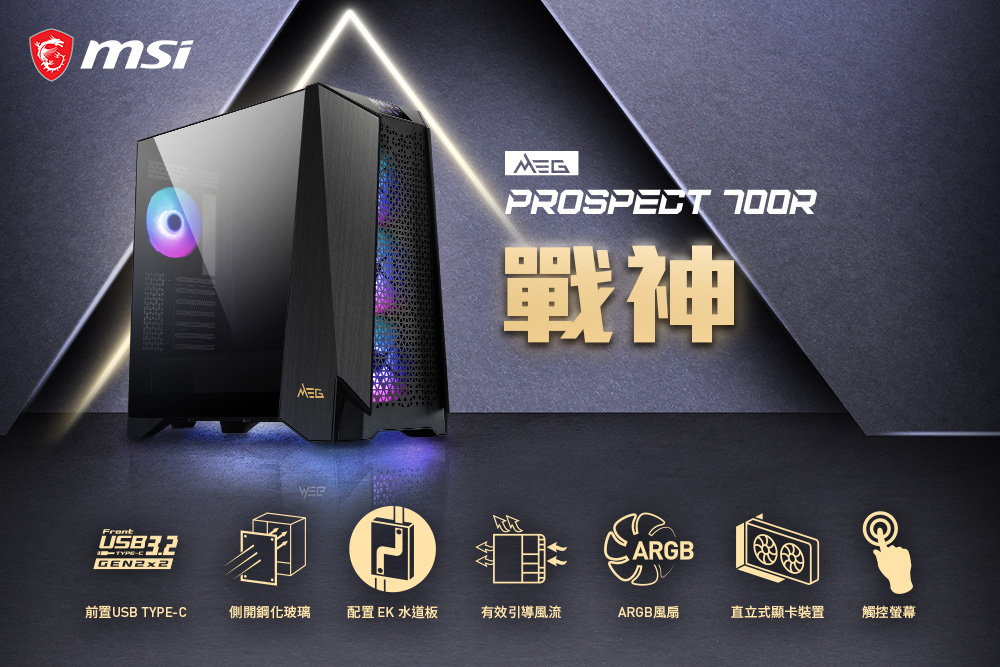 msi_prospect_700r_1.jpg