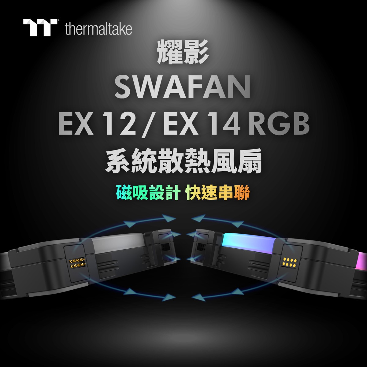 tt_SWAFAN_EX12EX14_RGB.jpg