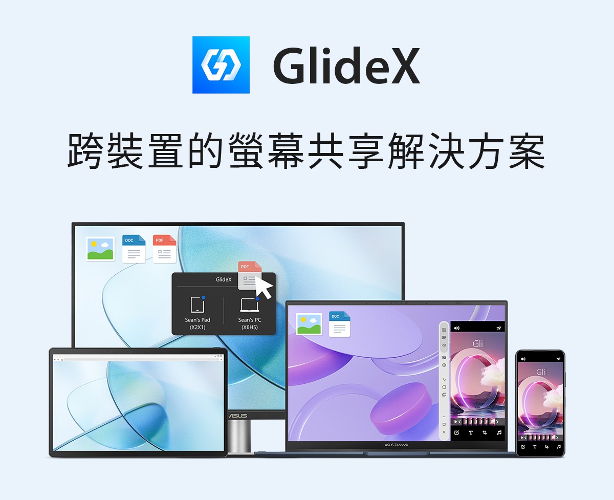 ASUS 華碩跨平台螢幕協作服務「GlideX」免費試用