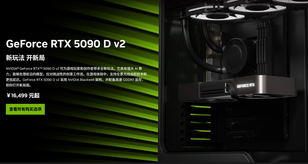 RTX 5090D V2