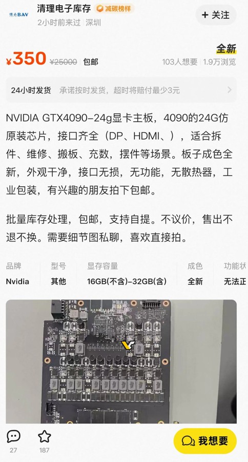 fake_rtx4090_3.jpg